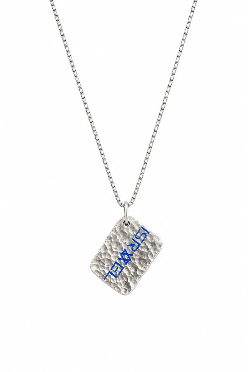 Israel dog tag, Small — white background